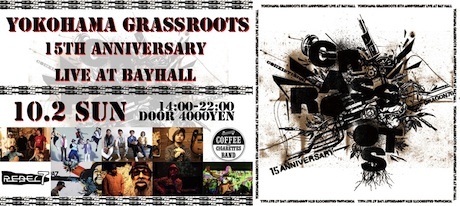 $横浜　GRASSROOTS 15周年PARTYのブログ